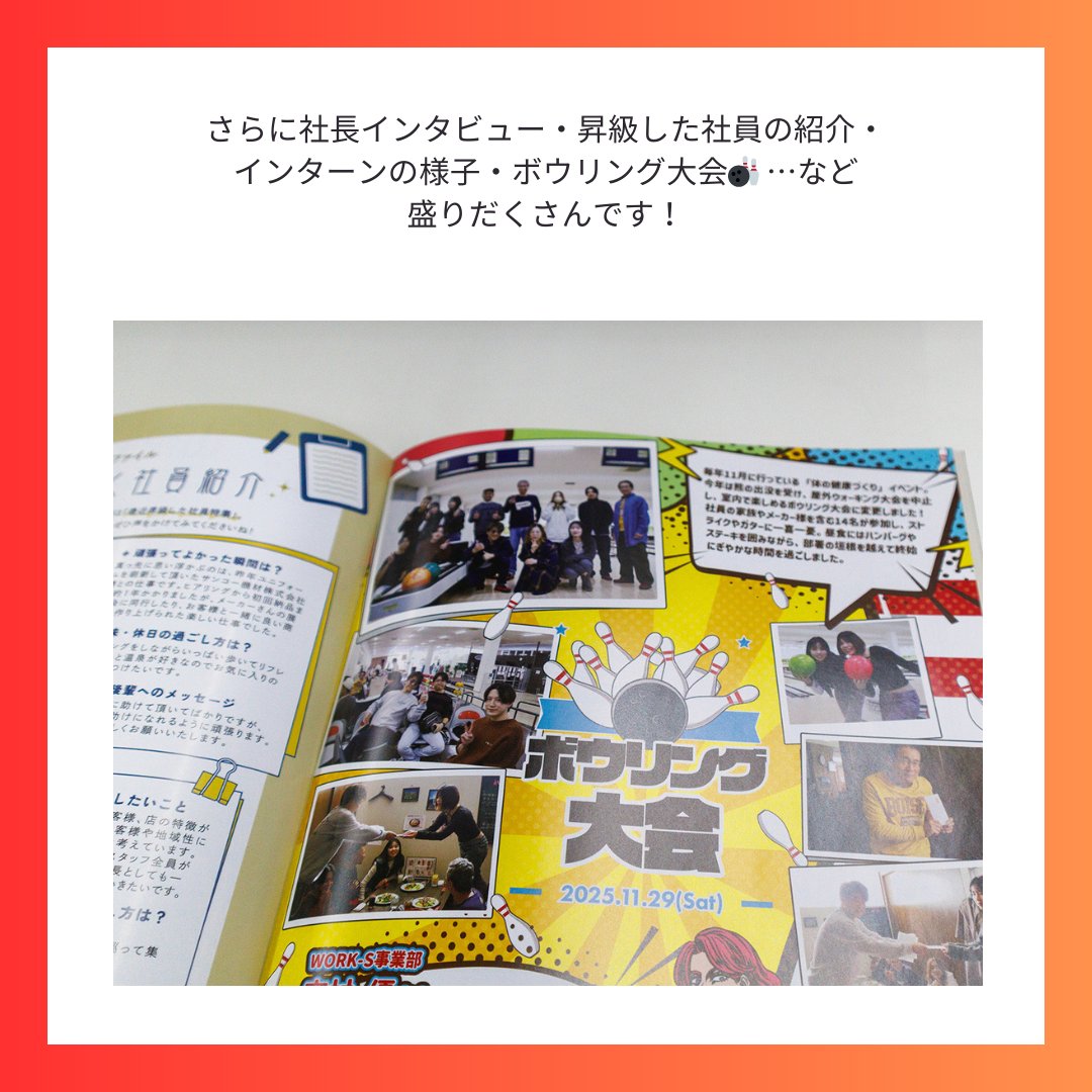 YamaUni_PR's tweet photo. 【広報誌 最新号を発行しました📖】

・お客様インタビュー（オリジナルユニフォーム）
・作業靴特集👟

さらに
・社長インタビュー
・社員紹介
・インターンの様子
・ボウリング大会🎳

会社の雰囲気が分かる内容になっています。
Web版はこちら👇
https://t.co/ivloSgw85W https://t.co/WMznAdjMaw