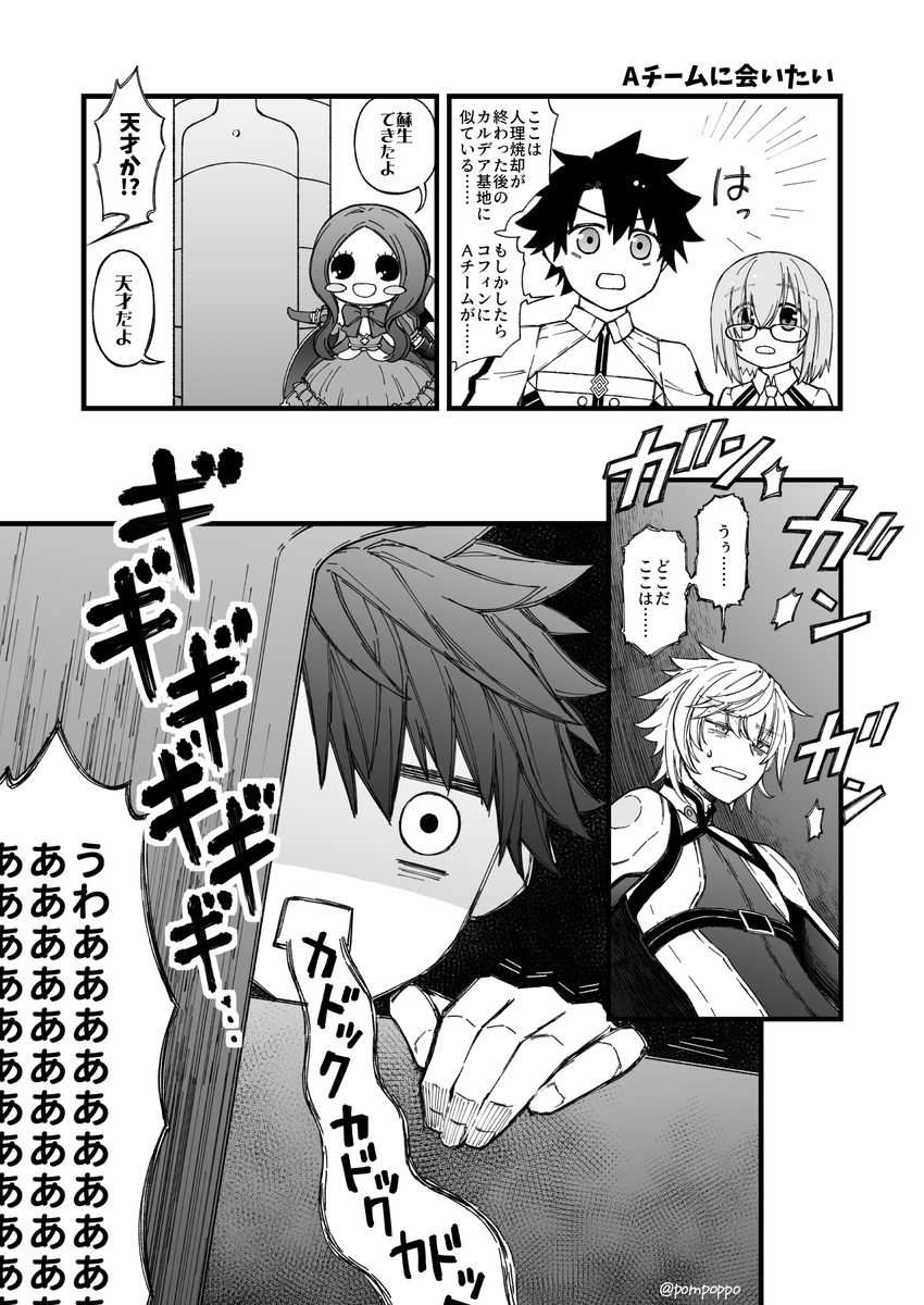Aチームがアフタータイムのカルデアにいるのでは?という妄想(願望)が暴走して生まれた漫画。
カルデア制服の立ち絵て……あーーー!!もう、これは……!!カドーーーーーーーーッッック!! 