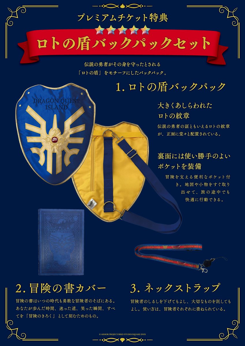 👀みんなもう持ってる？ ドラゴンクエスト アイランド限定 「ロトの盾