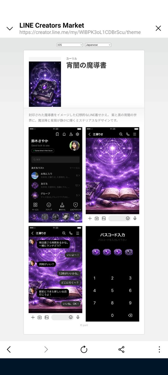 f2bb54ec25f34d2's tweet photo. 📖LINE着せ替えリリース

[宵闇の魔導書]
https://t.co/wsBooUKp2a

宵闇の空に浮かぶ魔法陣
封印された古書の世界を
LINEテーマにしました。

紫×黒のダークファンタジー。

魔法や幻想世界が好きな人におすすめです✨

#LINE着せ替え #魔導書 #魔法陣 #幻想 #ダークテーマ https://t.co/zsfxARu9lg