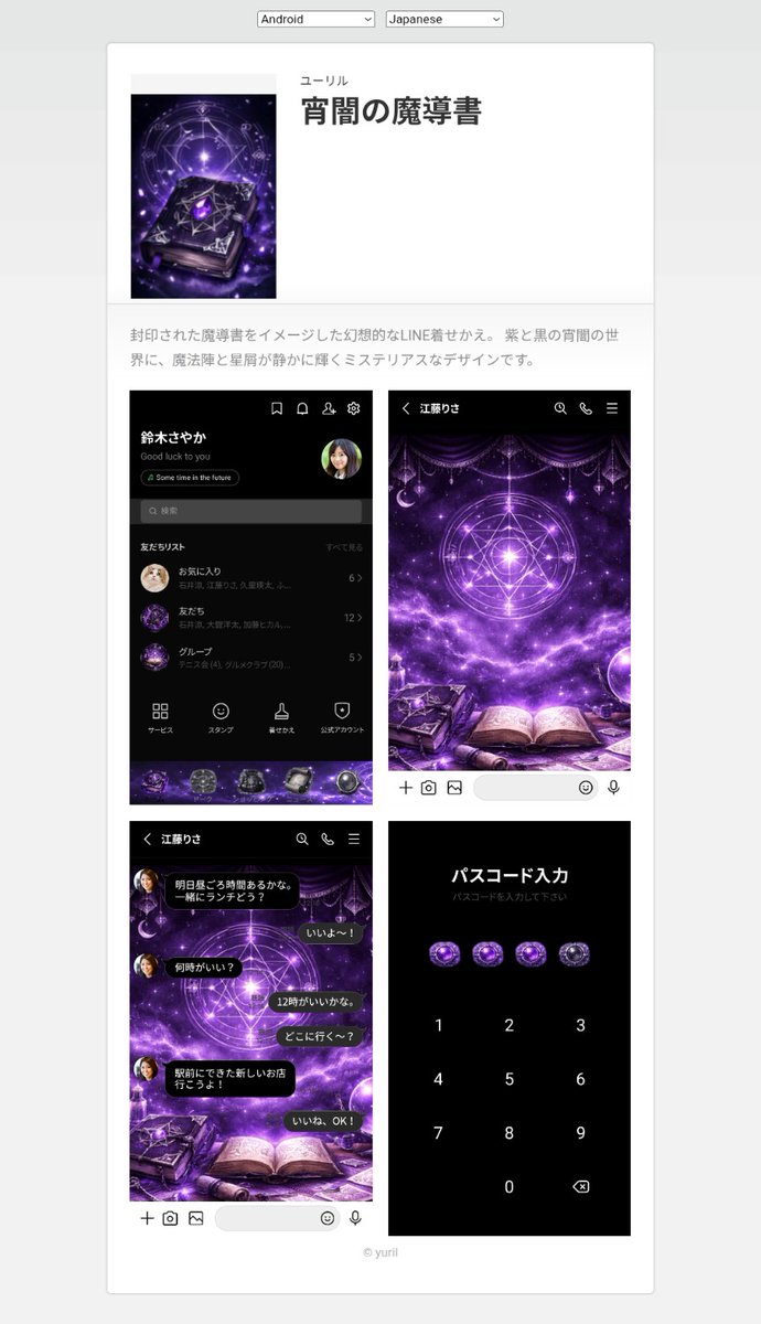 f2bb54ec25f34d2's tweet photo. 📖LINE着せ替えリリース

[宵闇の魔導書]
https://t.co/wsBooUKp2a

宵闇の空に浮かぶ魔法陣
封印された古書の世界を
LINEテーマにしました。

紫×黒のダークファンタジー。

魔法や幻想世界が好きな人におすすめです✨

#LINE着せ替え #魔導書 #魔法陣 #幻想 #ダークテーマ https://t.co/zsfxARu9lg