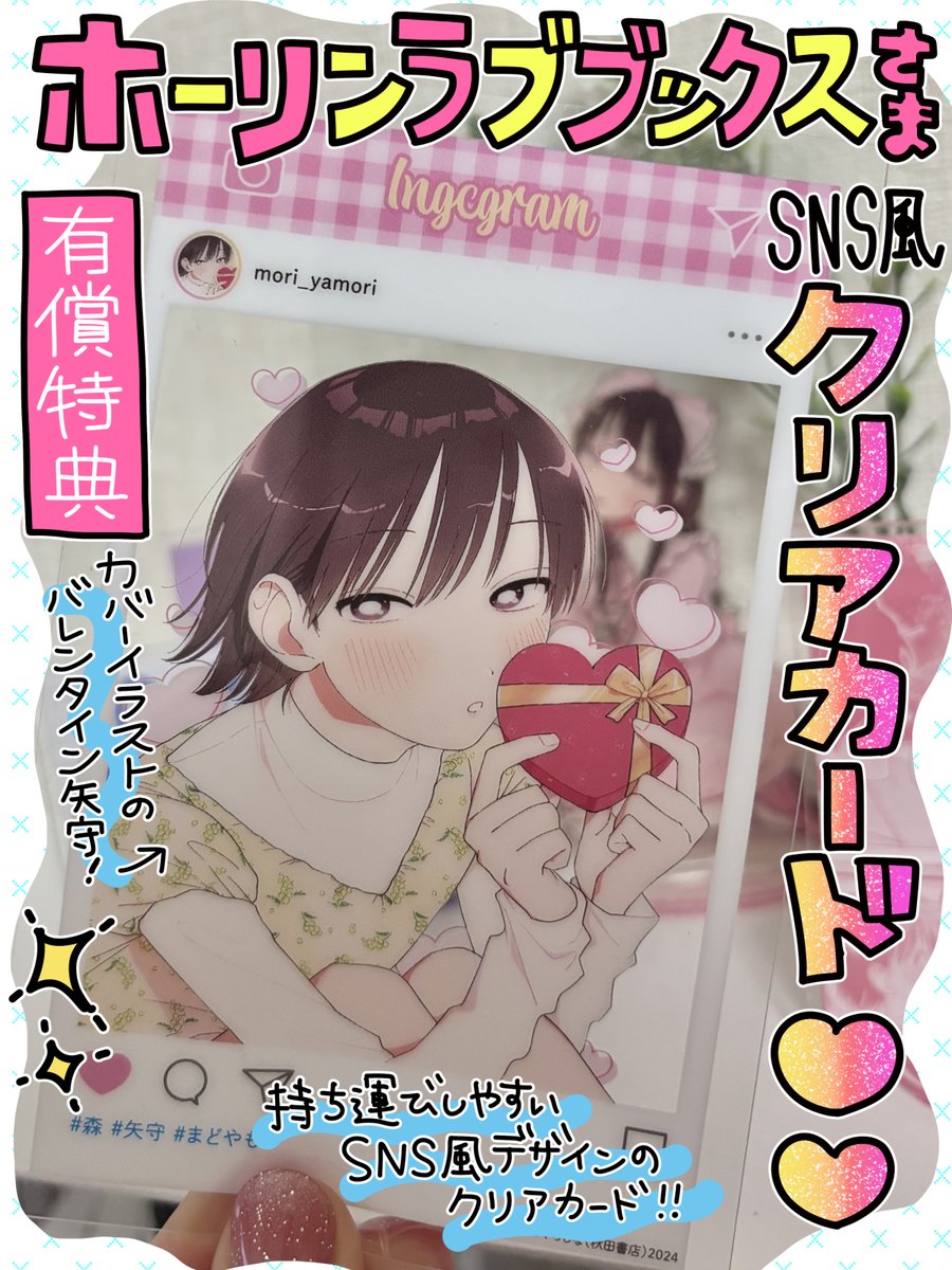 ホーリンラブブックス様有償特典のクリアカード・いいぜ💖 