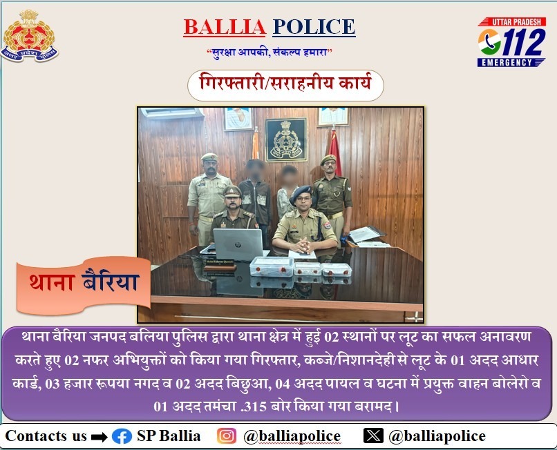 balliapolice's tweet photo. #PS_बैरिया #बलिया पुलिस द्वारा लूट का अनावरण करते हुए 02 नफर अभि0 को किया गया गि0, कब्जे से लूट के 1 अदद आधार कार्ड, 3 हजार रू0 व 2 अदद बिछुआ, 4 अदद पायल, वाहन बोलेरो व 1 अदद तमंचा .315 बोर बरामद किया गया।इस सम्बन्ध में #CO_बैरिया श्री मो0 फहीम कुरैशी की वीडियों बाइट👇@dgp https://t.co/gCOSv0grh9