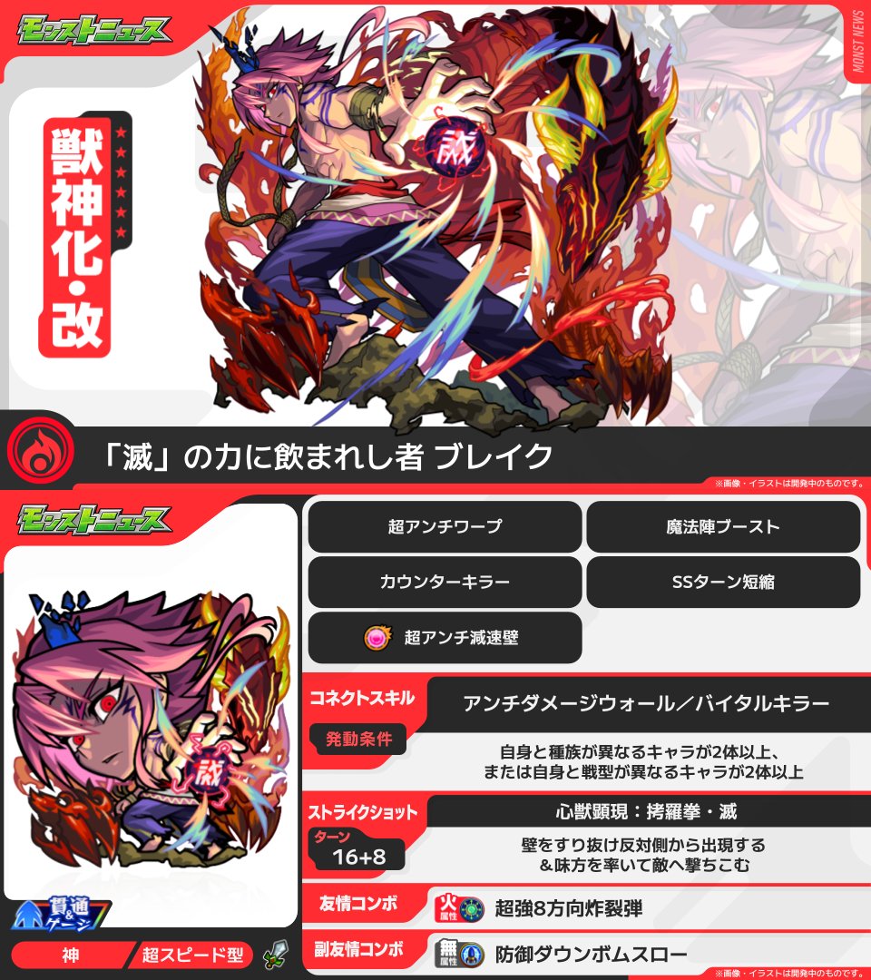 ✨獣神化・改解禁✨ 本日（3/17）12時より獣神化・改が可能に