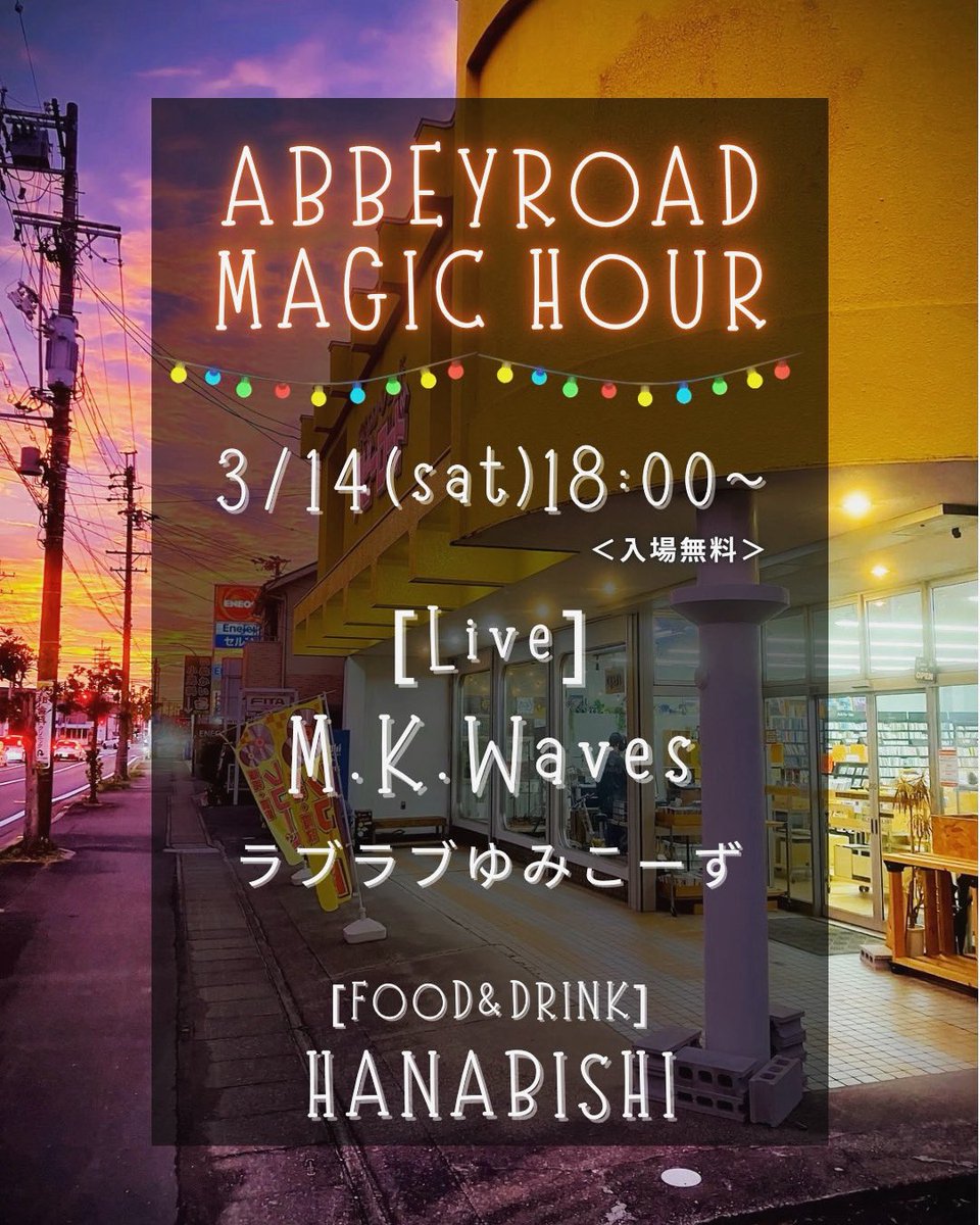 abbeyHamamatsu's tweet photo. ☆今週末14日土曜日の18時から『アビーロード　マジックアワー🌙』を開催！
LIVEとフード＆ドリンクもあります♪
土曜日の夜はアビーロード浜松店で楽しい一夜を過ごしませんか？
（駐車場に限りがあります🙏ご来店の際は、乗り合わせをお願いします🙇‍♂️🙇‍♀️） https://t.co/0Qe6C5X7A4