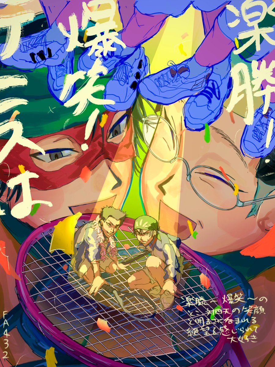 🎾　４天公演好きなとこ
