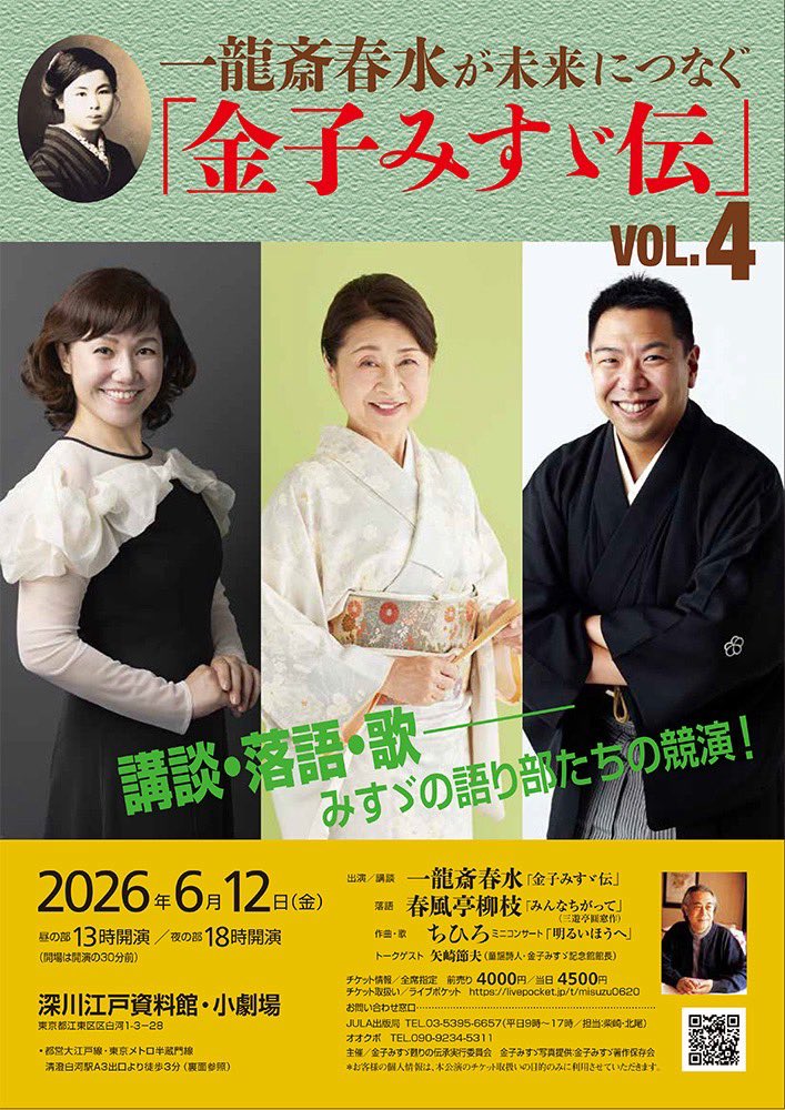 一龍斎 春水👘🗣️麻上洋子 tweet media