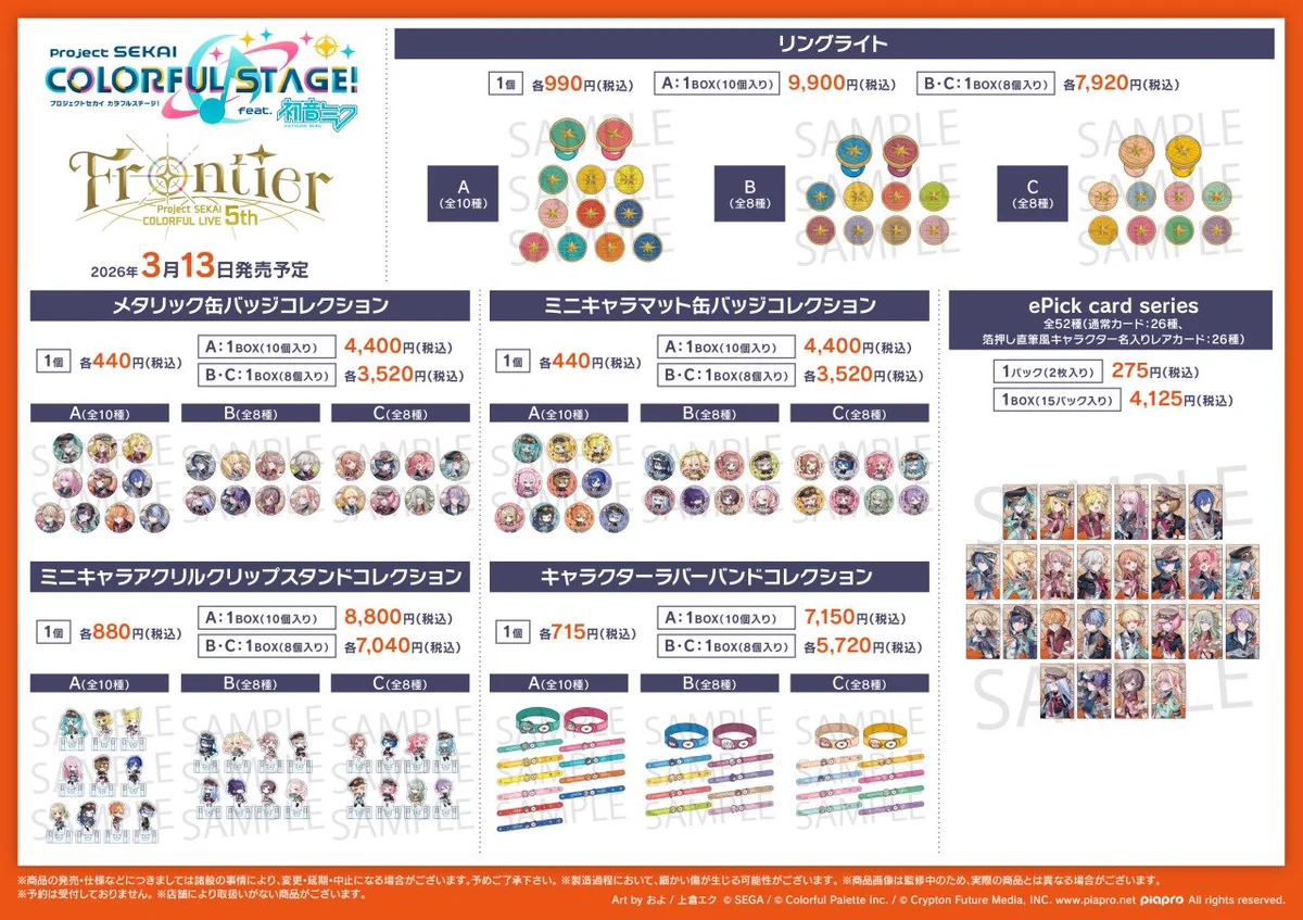プロセカグッズ情報 on X: 