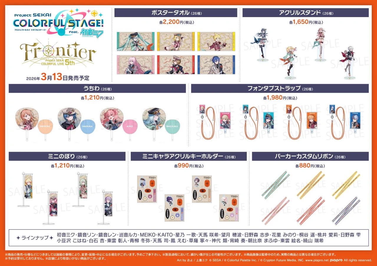 プロセカグッズ プロセカグッズ情報 on X: 