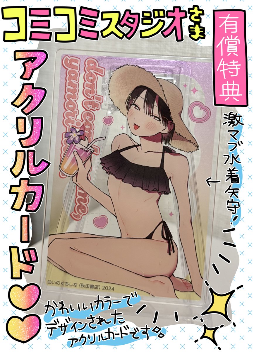 コミコミスタジオ様有償特典のアクリルカード・いいぜ💖 