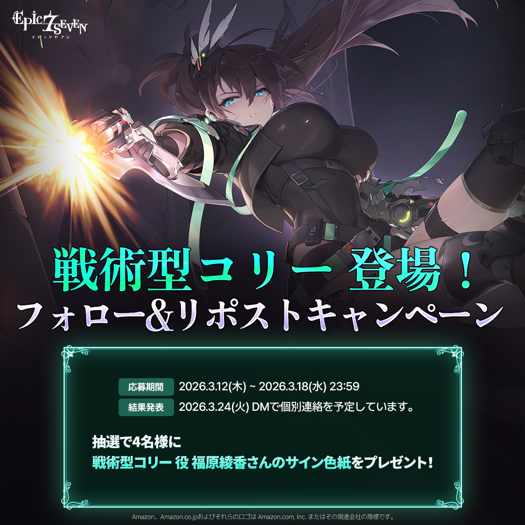 【公式】Epic Seven-エピックセブン- tweet media