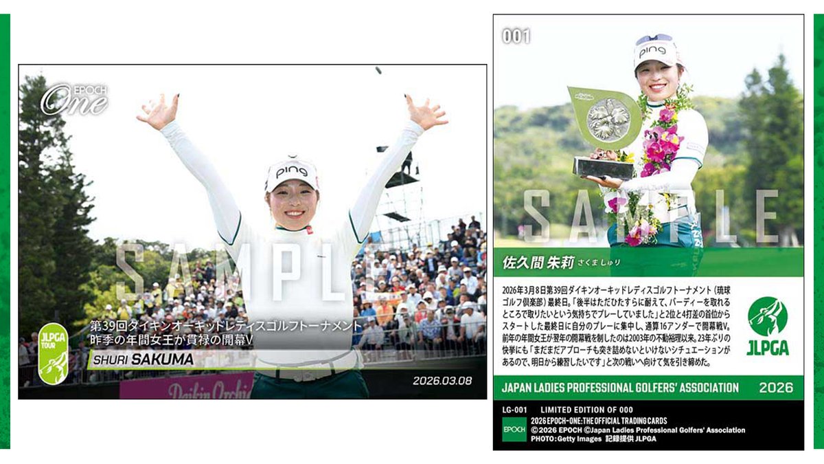エポック ワン【佐久間朱莉】昨季の年間女王が貫禄の開幕V（26.3.8） □EPOCH-ONE□⛳✨ #JLPGA ────────🏆─ #佐久間朱莉 プロ
