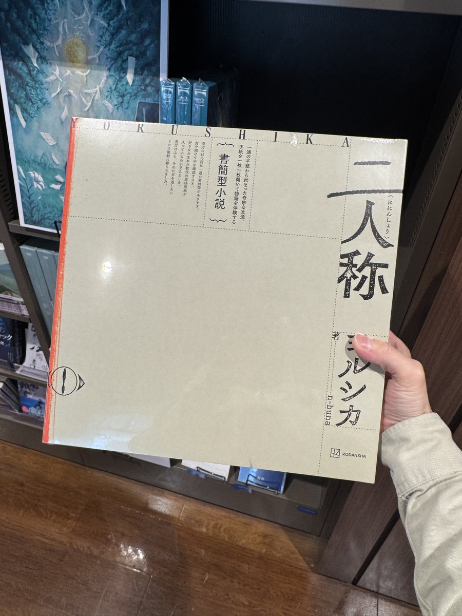 ヨルシカ 二人称 再入荷しました！