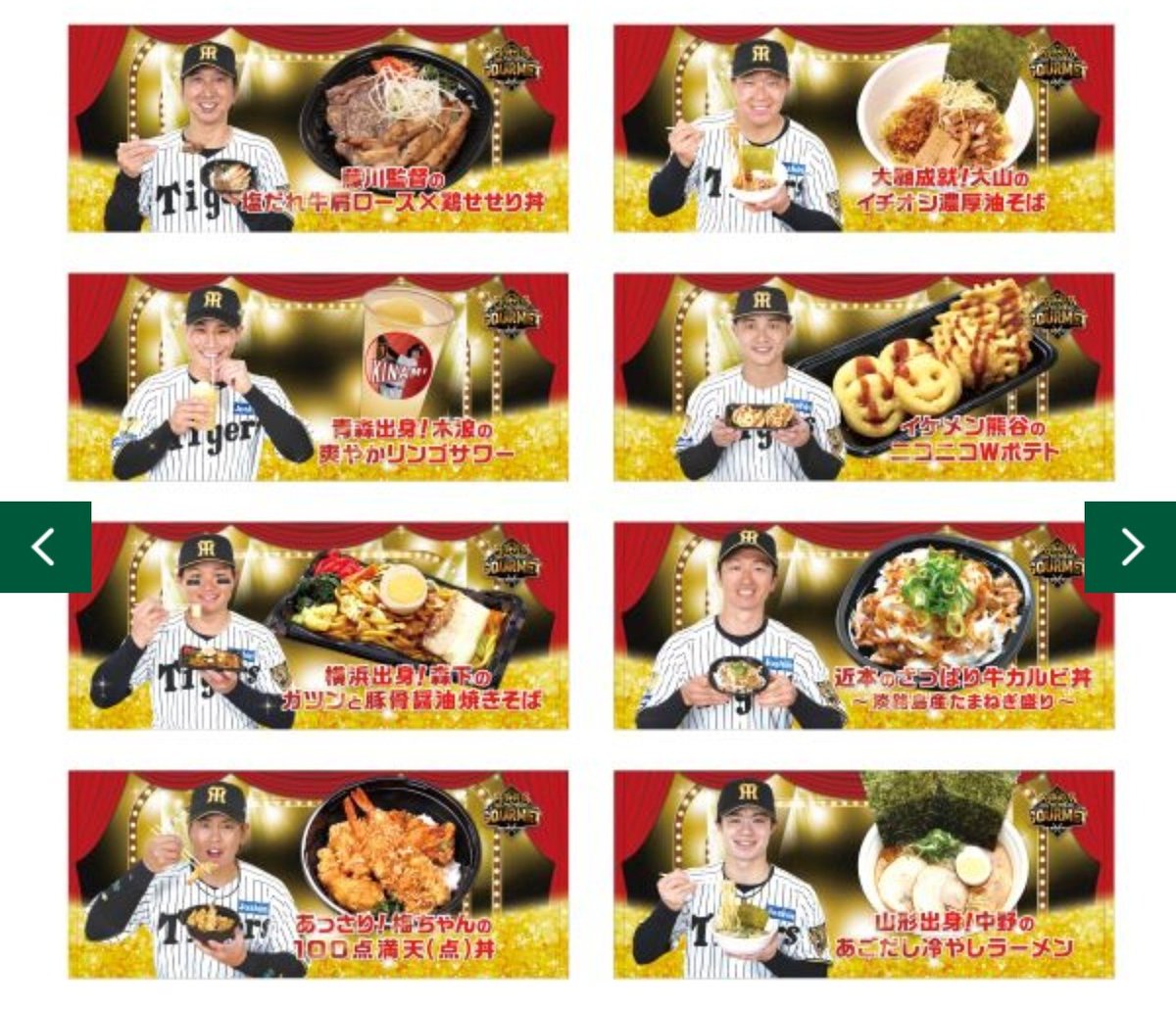 甲子園コラボグルメタオルwwwwww