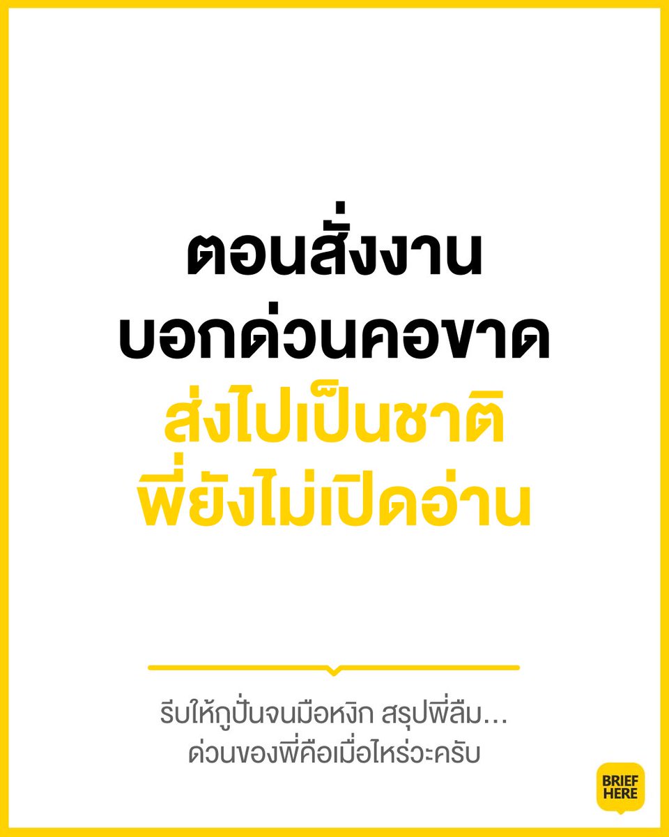 บรีฟเหี้ย tweet media