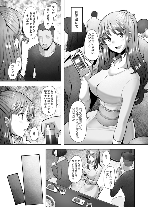 同窓会に出かけたら…①(NTR注意) 