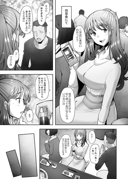 同窓会に出かけたら…①(NTR注意) 