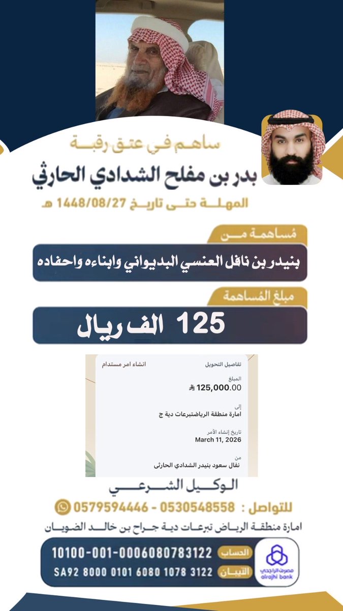 حملة عتق بدر مفلح الشدادي الحارثي tweet media