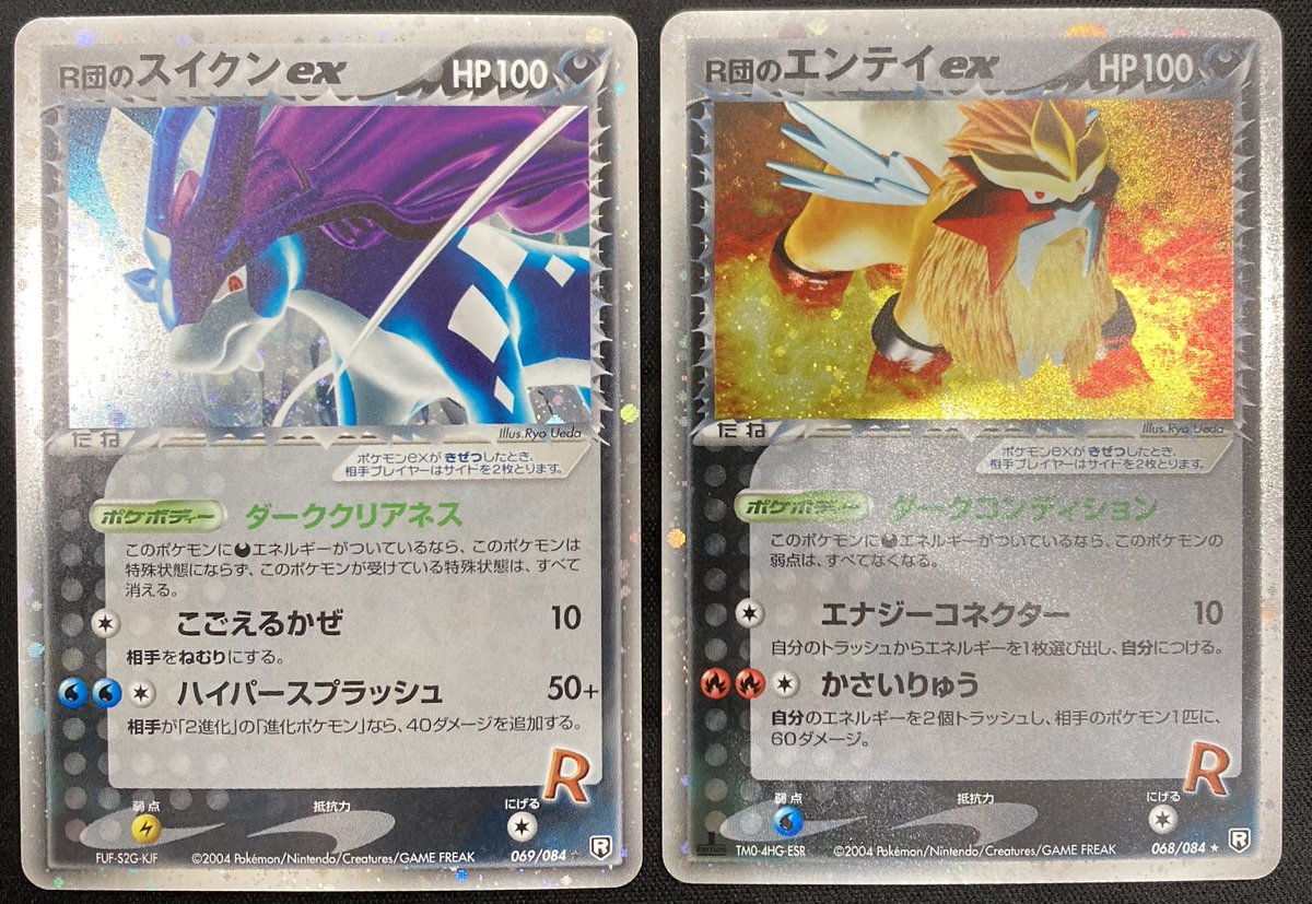 R団のスイクン ☆ ポケモンカード☆VS 096⁄141 R団のスイクン