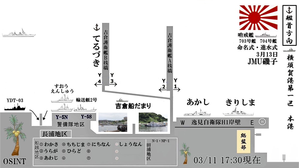 03/12 17:30現在 横須賀の艦艇停泊状況です 入港 すおう・YDT-03