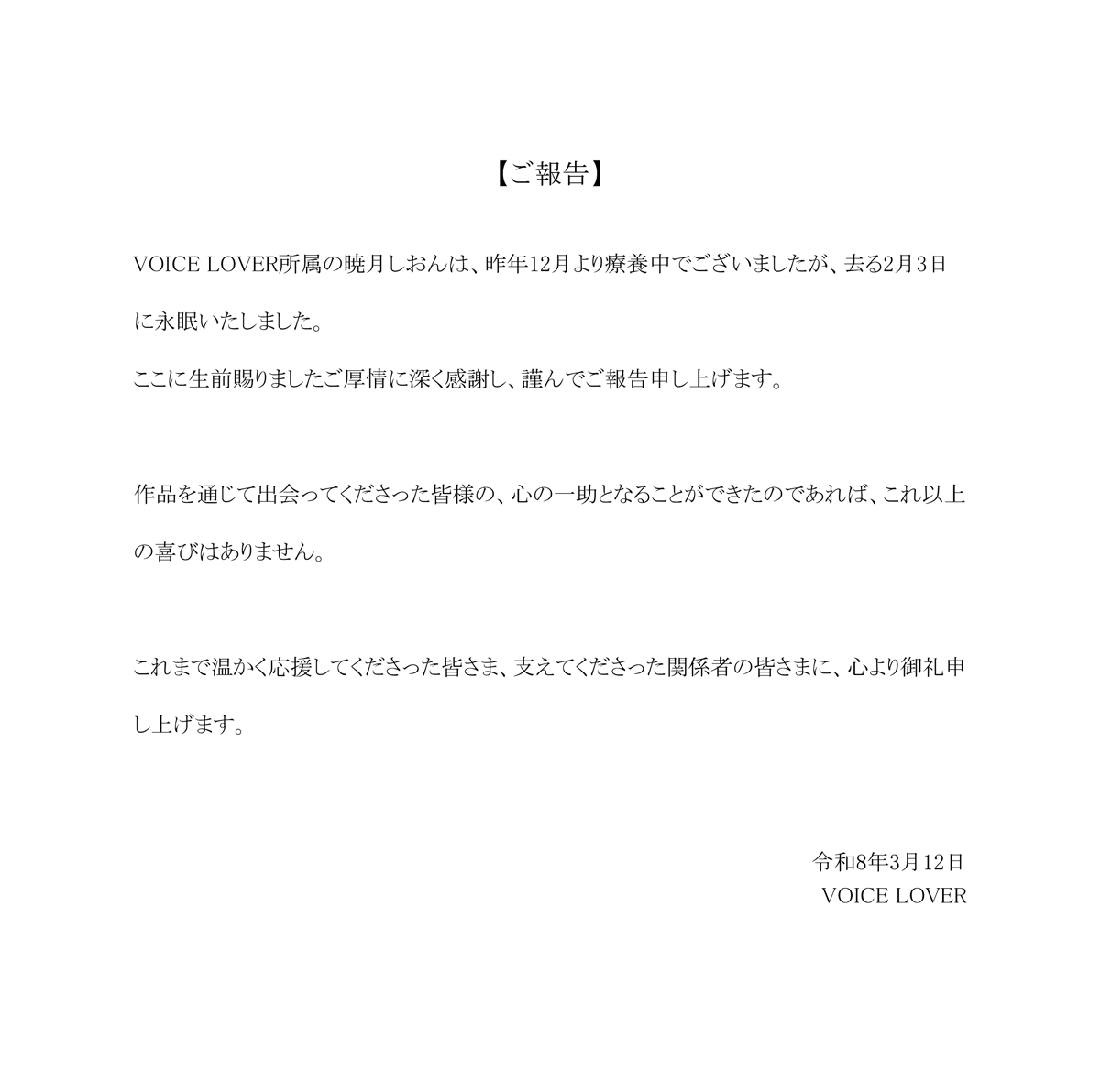 VOICELOVER広報 tweet media