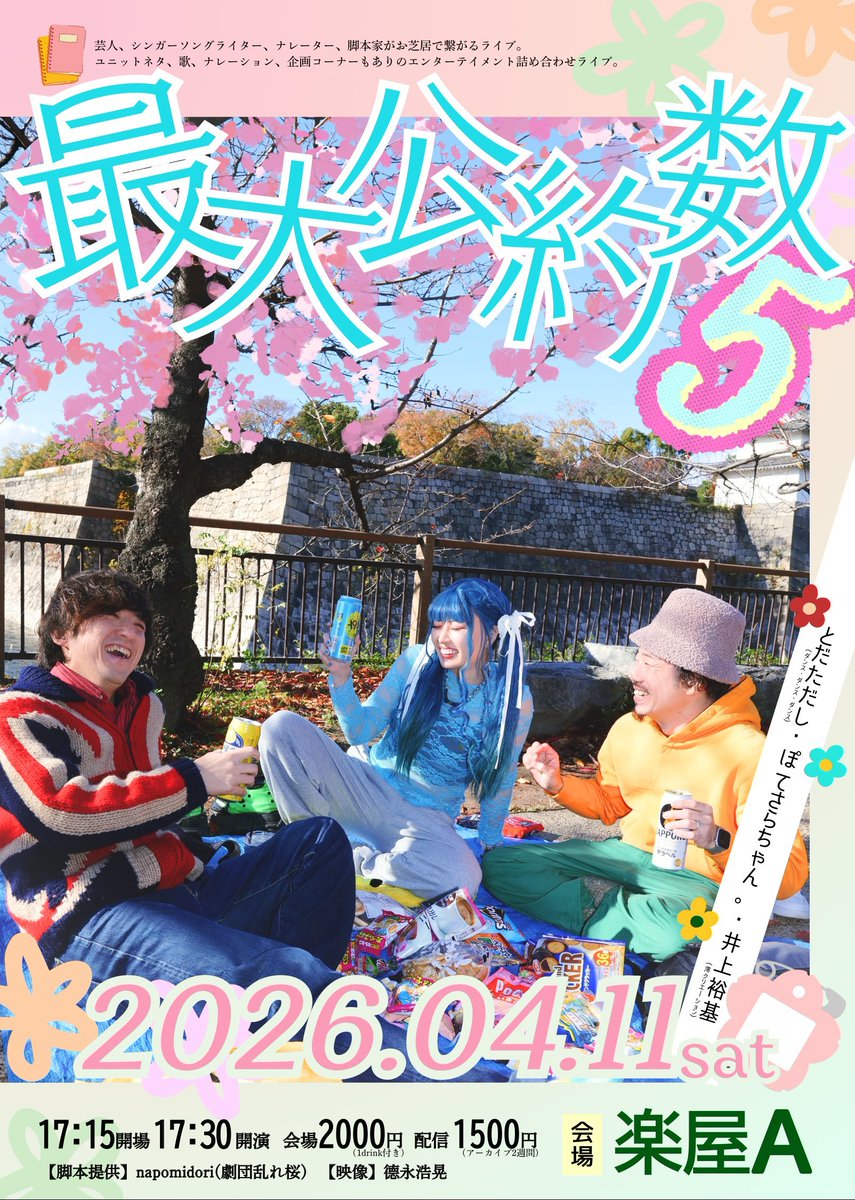 とだただし ダンス・ダンス・ダンス/劇団乱れ桜 tweet media