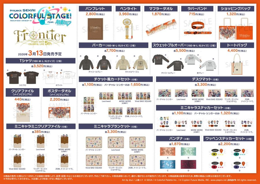 アニメイト通販で販売開始 ✓プロジェクトセカイ COLORFUL LIVE 5th