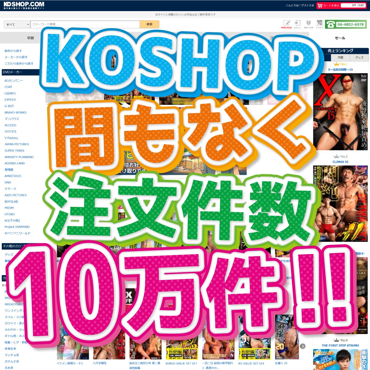 【ゲイDVD通販】KO-SHOP.com tweet media