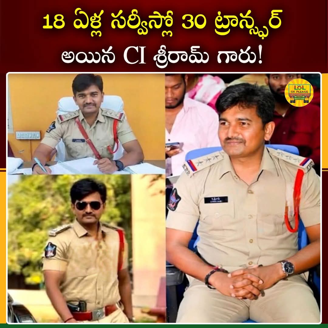 DRRamvarma22's tweet photo. 18ఏళ్ల సర్వీస్లో 30 ట్రాన్స్ఫర్  అయిన CI శ్రీరామ్ గారు

#LolOkPlease https://t.co/iOT9LIZrFX