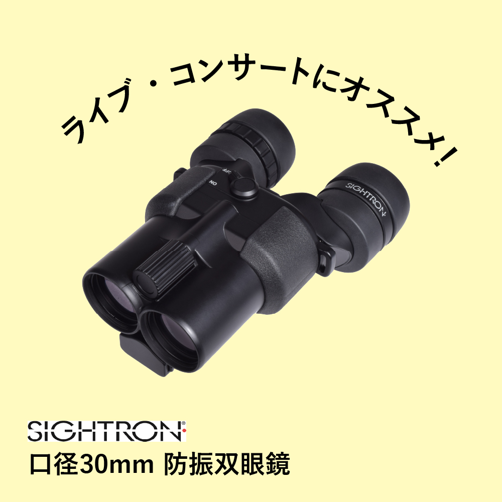 amazon_syumitto's tweet photo. 【推しが近くに見える】
SIGHTRON 防振双眼鏡販売中です！
コンパクトな形状で重さは550gと防振双眼鏡の中では軽量で持ち運びやすくなっています！
⚡これからのライブ・コンサートに是非⚡ https://t.co/4vFlAUx6mo