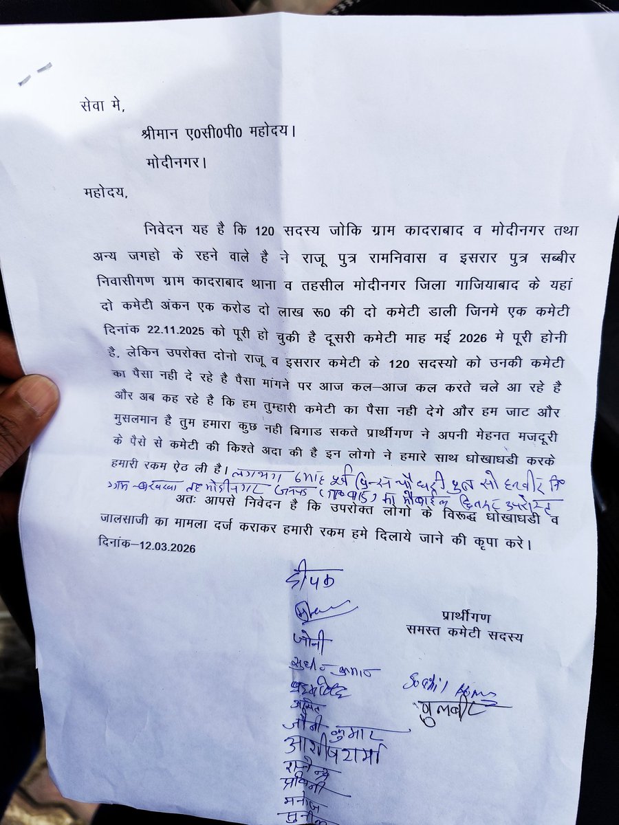 ATyagi3407's tweet photo. इसरार पुत्र सबीर पर 100 से ज़्यादा लोगों के कमेटी की 1 करोड़ से ज़्यादा की रकम डकारने का आरोप अब अर्जुन आशीष करमवीर मनोज आदि लोग पुलिस चौकी के चक्कर लगा रहे हैं मोदीनगर के कादराबाद चौकी क्षेत्र का मामला
@ghaziabadpolice @DCPRuralGZB @Uppolice @dgpup https://t.co/sYv1BM6KhZ