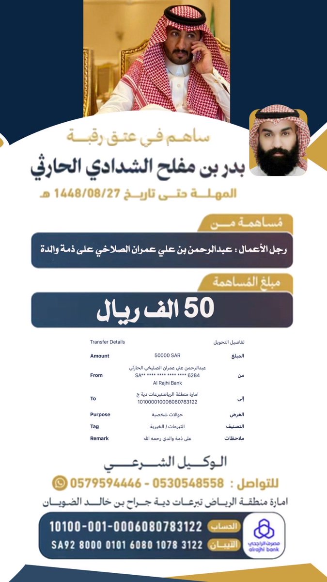 حملة عتق بدر مفلح الشدادي الحارثي tweet media