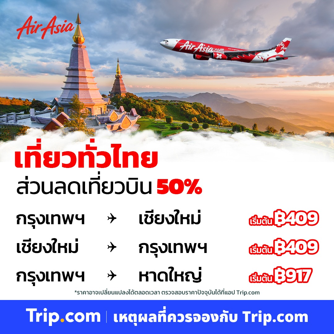 Trip's tweet photo. ค้นพบดีลสุดคุ้มและส่วนลดมากมายสำหรับที่เที่ยวในฝันของคุณ
วางแผนทริปผจญภัยครั้งถัดไปด้วยแอป Trip․com