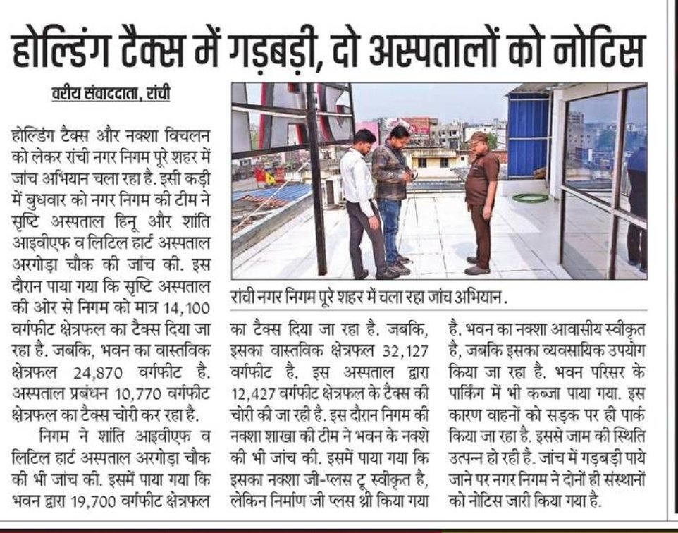 Ranchi Municipal Corporation tweet media
