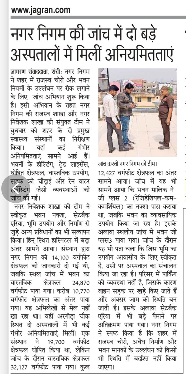 Ranchi Municipal Corporation tweet media
