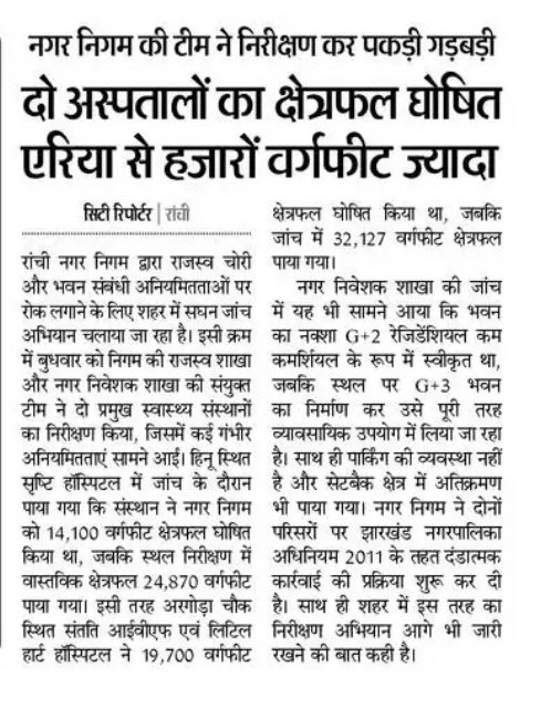 Ranchi Municipal Corporation tweet media