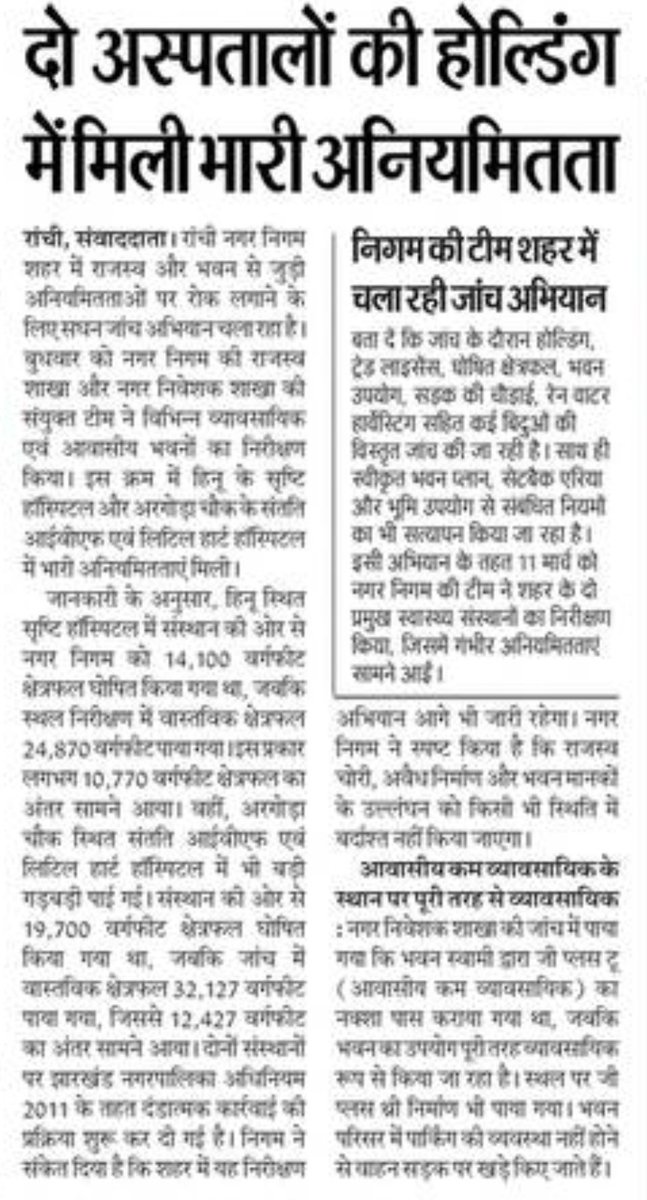 Ranchi Municipal Corporation tweet media