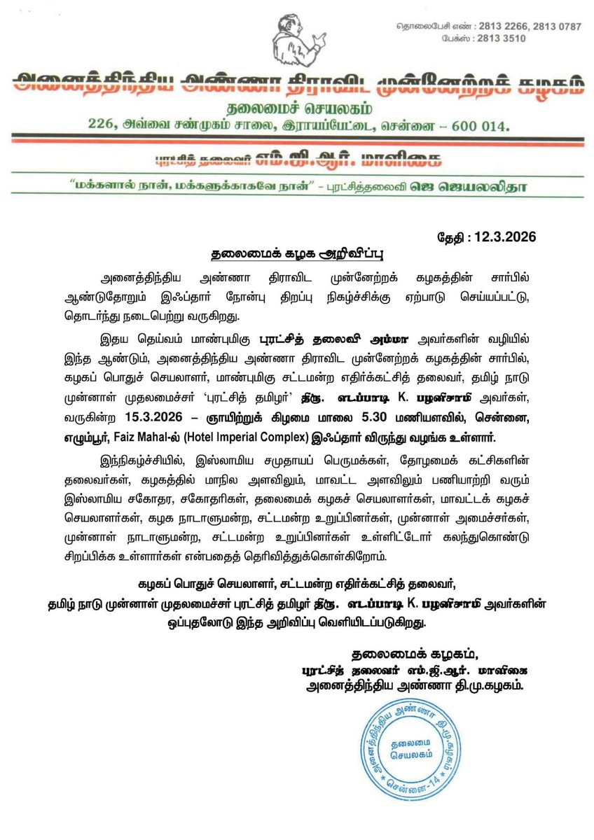 AIADMK - SayYesToWomenSafety&AIADMK tweet media