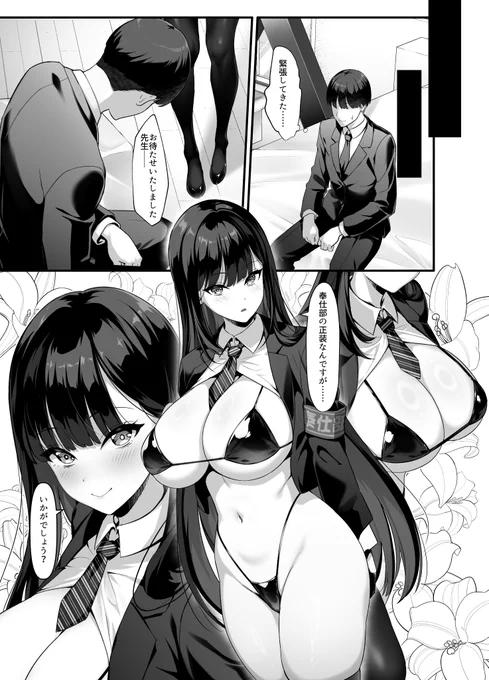 教師専用の学園風俗ができた話(1/5) 
