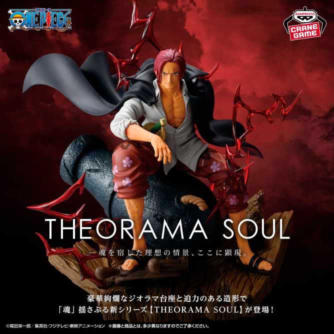 🎉景品入荷情報🎉】 ・ワンピース THEORAMA SOUL-SHANKS- 新ブランドで