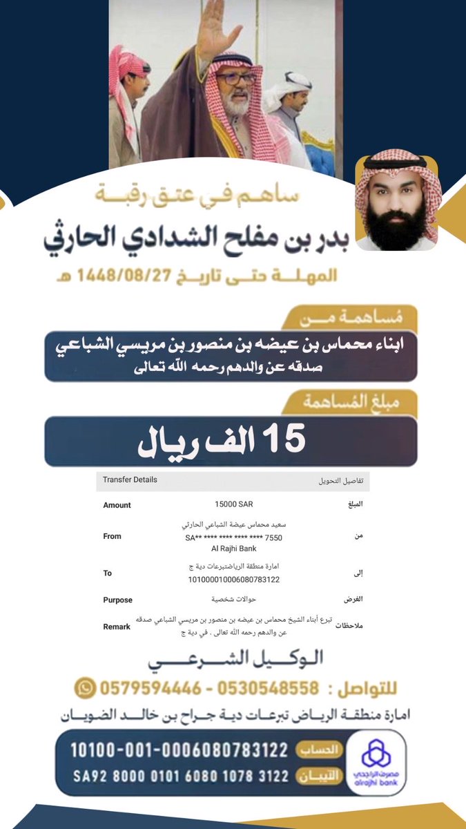 حملة عتق بدر مفلح الشدادي الحارثي tweet media