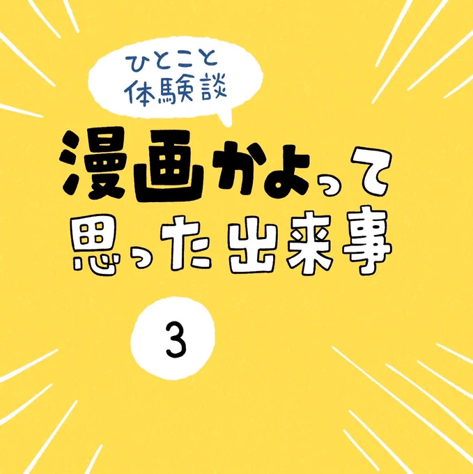 「漫画かよって思った出来事」その3 