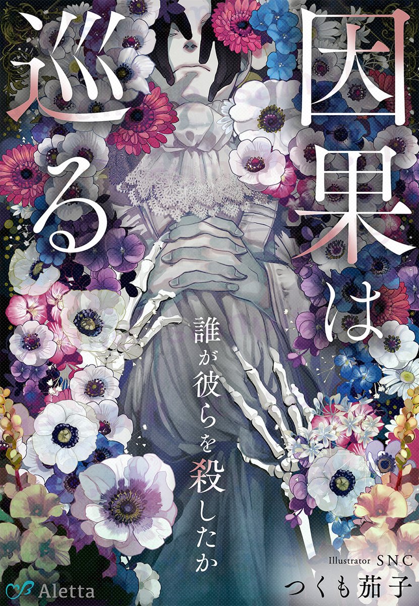 夢中文庫アレッタ tweet media