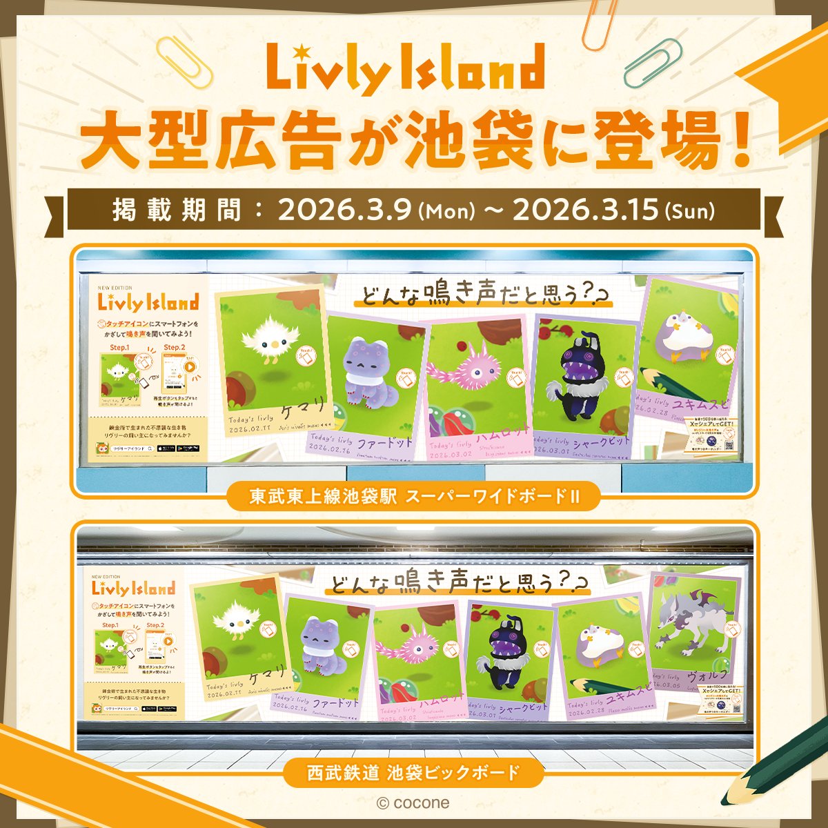newLivlyIsland's tweet photo. ∘₊✧池袋駅に登場中のリヴリーたち✧₊∘

池袋駅2カ所にリヴリーの大きな広告が登場！

開催中のプレゼントキャンペーンには
駅で撮った写真のシェア、またはこの投稿を
 #リヴリーの鳴き声 をつけて引用RPでも参加OK🎁

ほかにも参加方法はたくさん！

▼詳細はこちら
https://t.co/tKeGozt0nI

#リヴリー