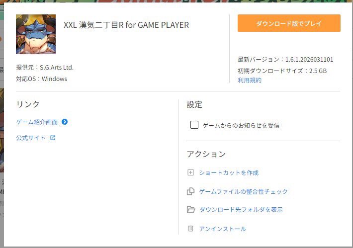 po_2gi's tweet photo. ①起動して、エラー画面の状態にする  
②三点リーダー →「ゲーム情報」→「ダウンロード版でプレイ」を押下  
③ゲームが多重起動される  
④「新しいバージョンがあります」と案内が表示される  
⑤一度閉じて再開  

上記の手順で出来るようになりました。笑  

#XXL漢気二丁目 https://t.co/Y4FrBWFZPx