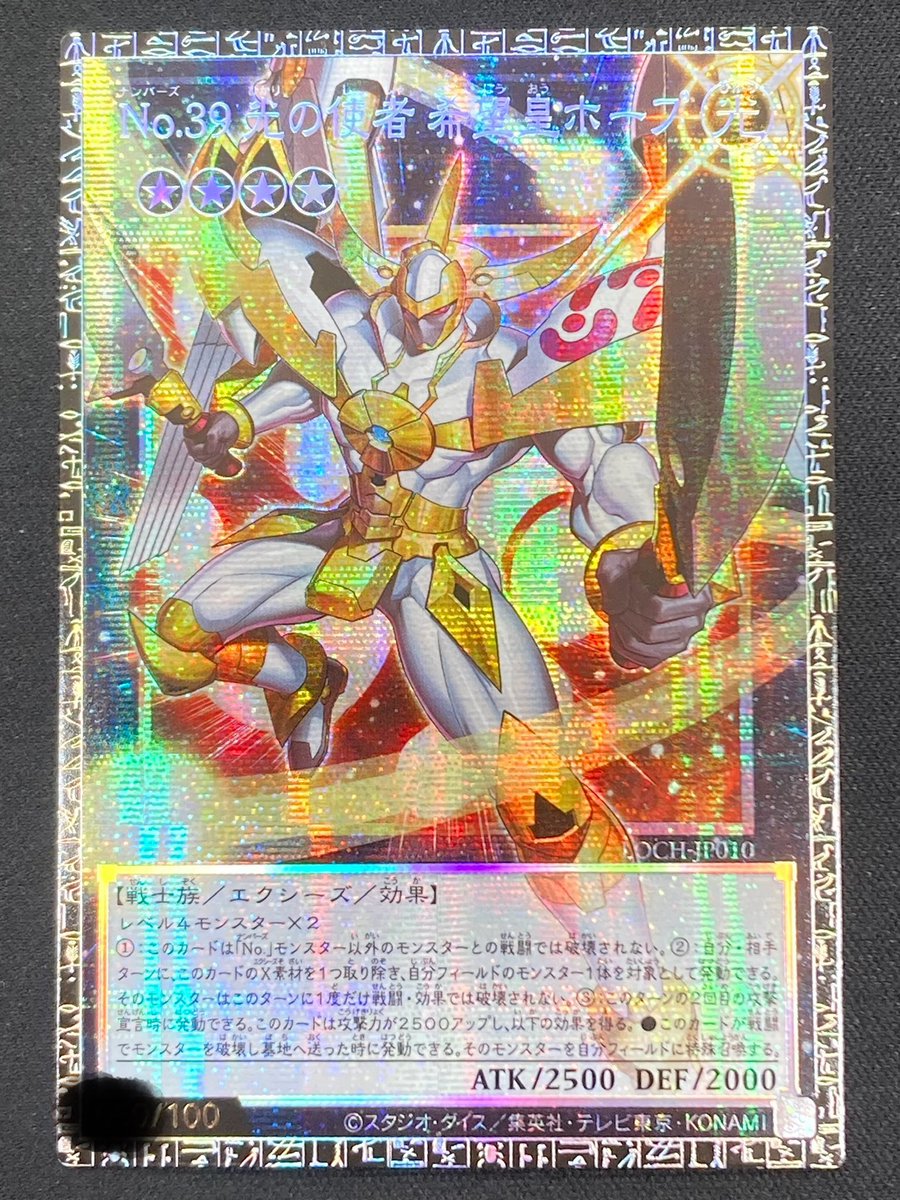遊戯王】 ｢No.39光の使者 希望皇ホープ｣のグランドマスターレアを買取