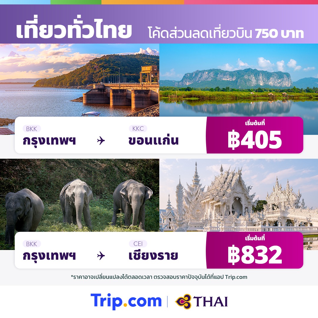 Trip's tweet photo. ค้นพบดีลสุดคุ้มและส่วนลดมากมายสำหรับที่เที่ยวในฝันของคุณ
วางแผนทริปผจญภัยครั้งถัดไปด้วยแอป Trip․com