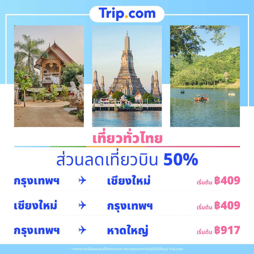Trip's tweet photo. ค้นพบดีลสุดคุ้มและส่วนลดมากมายสำหรับที่เที่ยวในฝันของคุณ
วางแผนทริปผจญภัยครั้งถัดไปด้วยแอป Trip․com