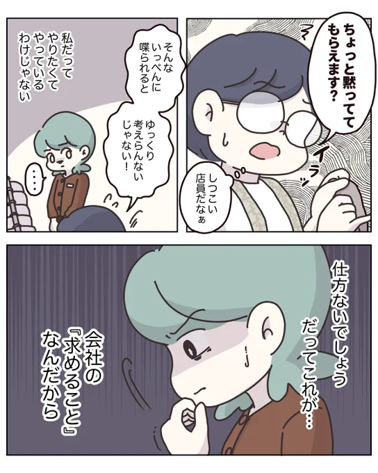 "しつこい店員"になった理由
0/4 