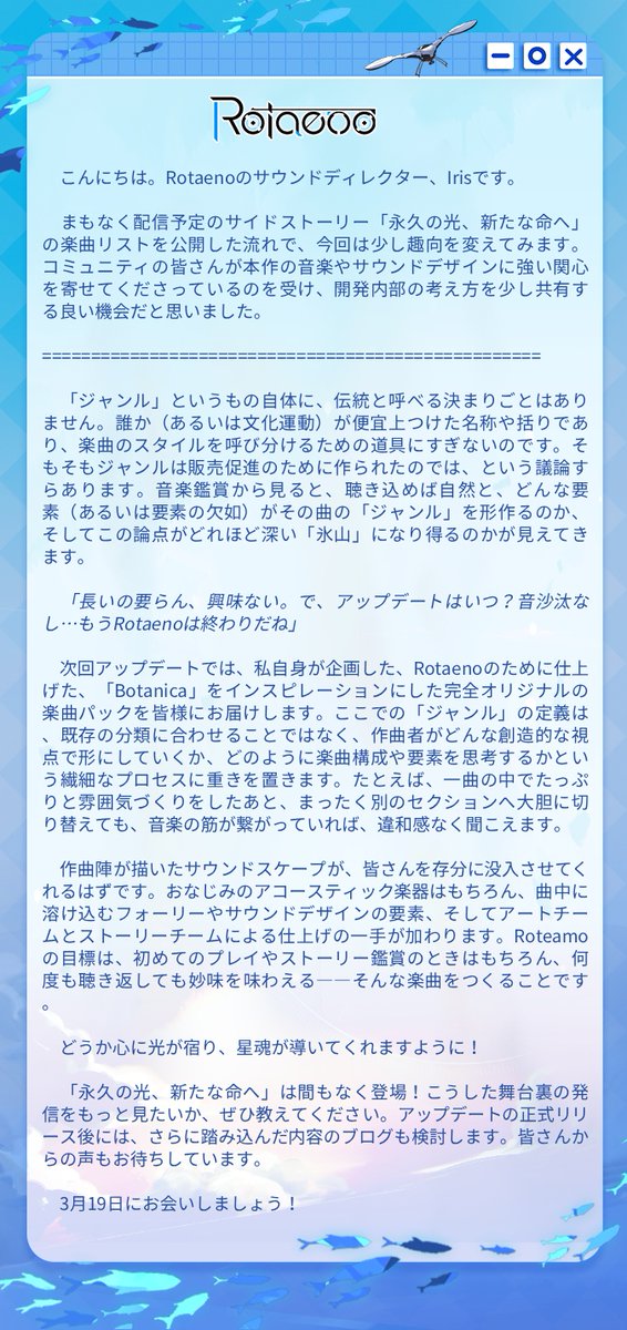 全く新しいオリジナルサイドストーリーがまもなくスタート！今度はオーブで、どんな展開になるでしょうか？
今回の楽曲について、サウンドディレクターのIrisから、プレイヤーの皆さんに少しお話ししたいことがあります。
そして改めて…Iris、Roteamoファミリーへようこそ！